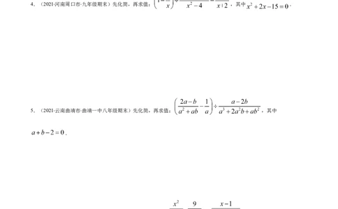易错12分式中先化简再求值专题易错（原卷版）-八年级数学下册期末突破易错挑战满分（北师大版）_北师大初中数学_8下-北师大版初中数学_旧版-可参考_06专项讲练