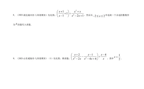 易错12分式中先化简再求值专题易错（原卷版）-八年级数学下册期末突破易错挑战满分（北师大版）_北师大初中数学_8下-北师大版初中数学_旧版-可参考_06专项讲练