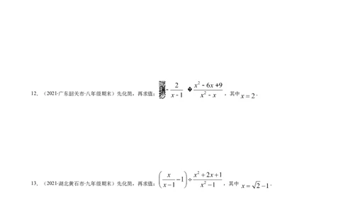 易错12分式中先化简再求值专题易错（原卷版）-八年级数学下册期末突破易错挑战满分（北师大版）_北师大初中数学_8下-北师大版初中数学_旧版-可参考_06专项讲练