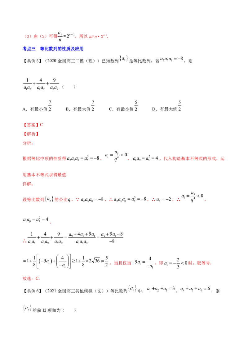 专题7.3等比数列及其前n项和2022年高考数学一轮复习讲练测（新教材新高考）（讲）解析版_02高考数学_新高考复习资料_2022年新高考资料