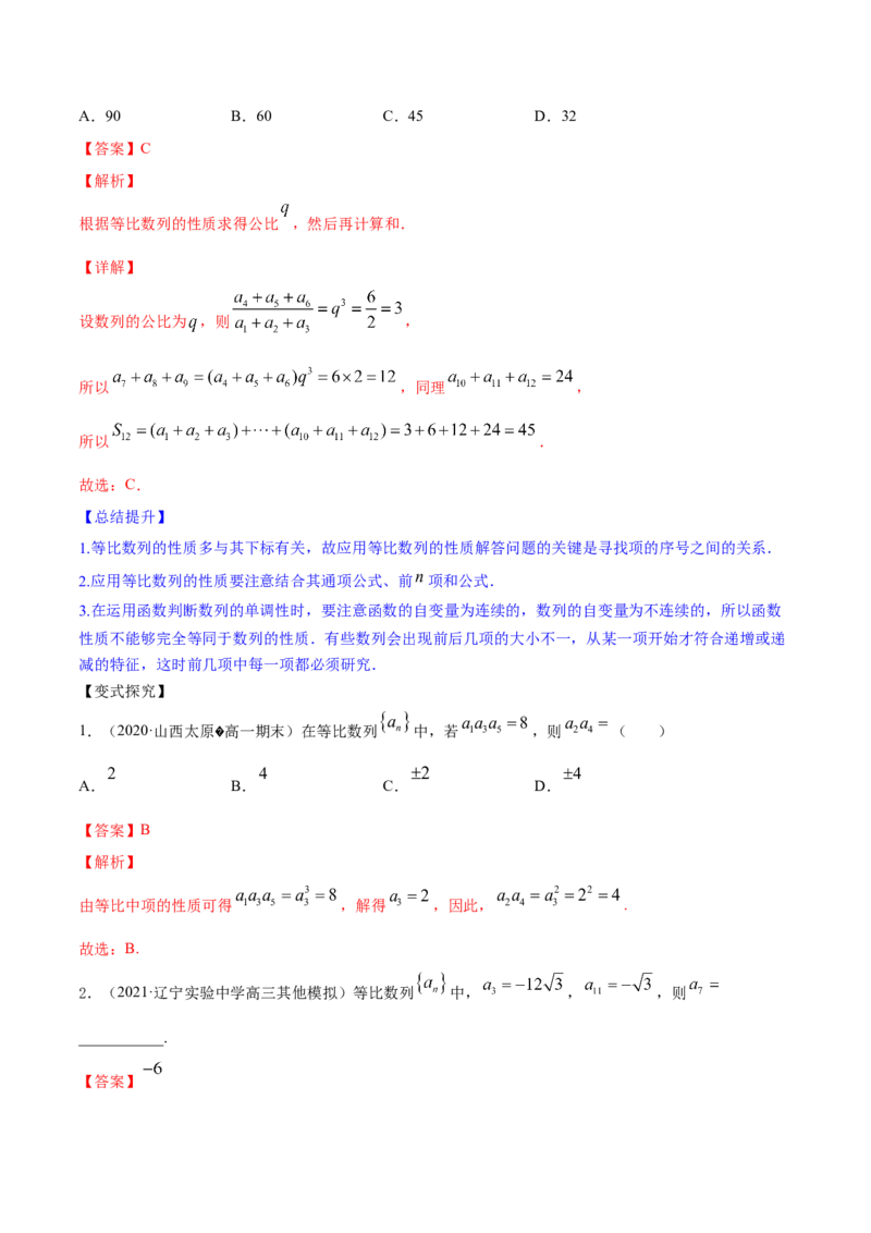 专题7.3等比数列及其前n项和2022年高考数学一轮复习讲练测（新教材新高考）（讲）解析版_02高考数学_新高考复习资料_2022年新高考资料