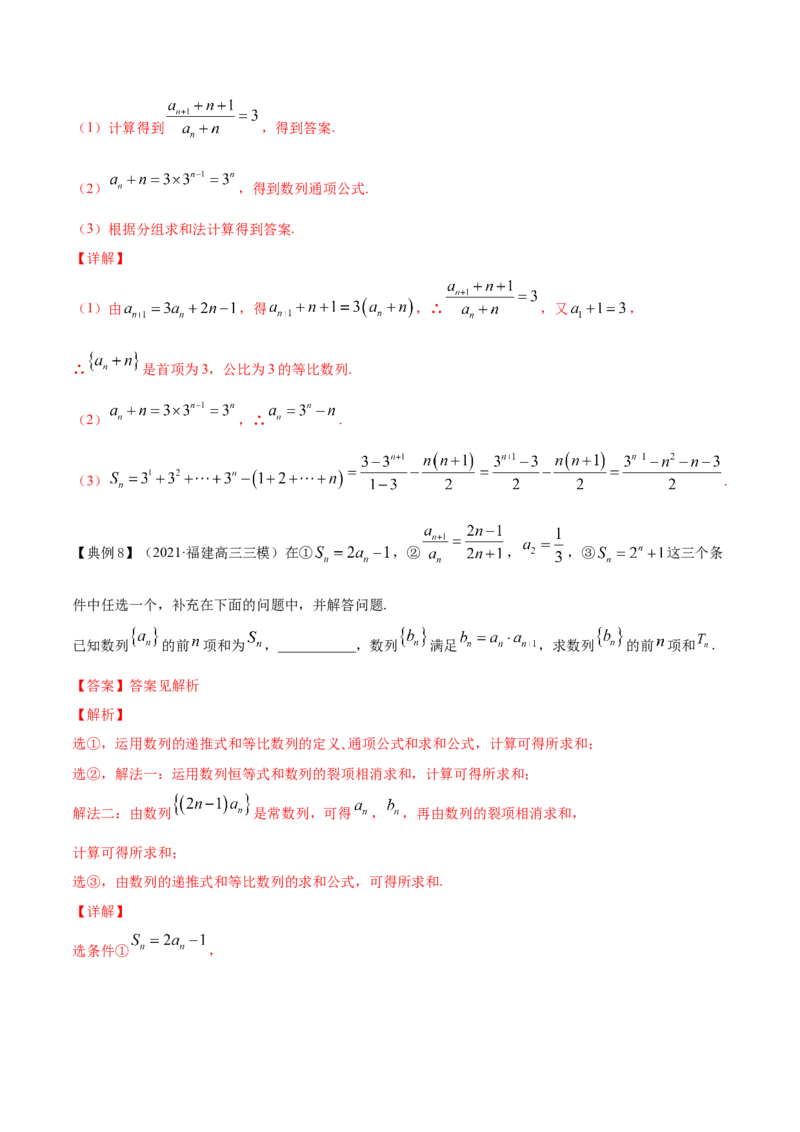 专题7.3等比数列及其前n项和2022年高考数学一轮复习讲练测（新教材新高考）（讲）解析版_02高考数学_新高考复习资料_2022年新高考资料