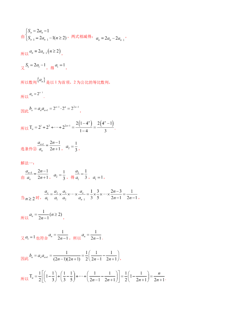 专题7.3等比数列及其前n项和2022年高考数学一轮复习讲练测（新教材新高考）（讲）解析版_02高考数学_新高考复习资料_2022年新高考资料