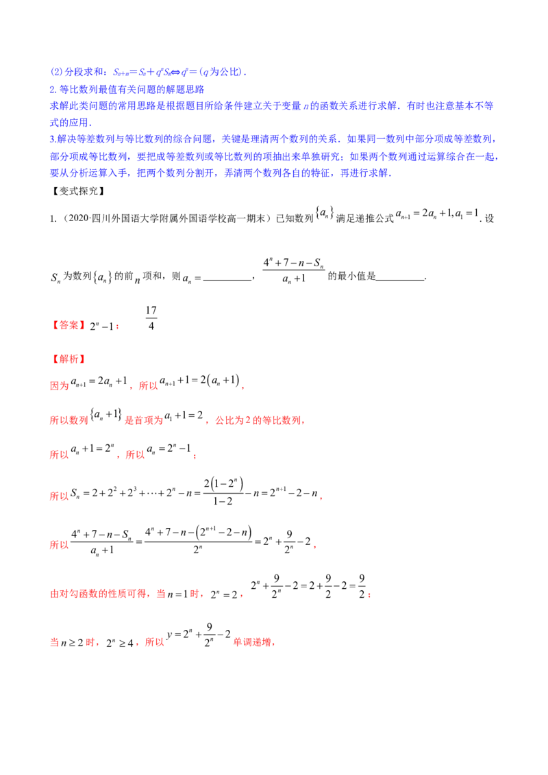 专题7.3等比数列及其前n项和2022年高考数学一轮复习讲练测（新教材新高考）（讲）解析版_02高考数学_新高考复习资料_2022年新高考资料