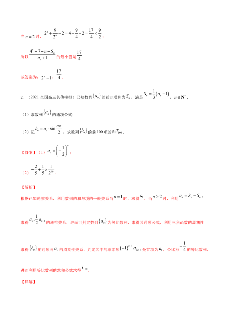 专题7.3等比数列及其前n项和2022年高考数学一轮复习讲练测（新教材新高考）（讲）解析版_02高考数学_新高考复习资料_2022年新高考资料