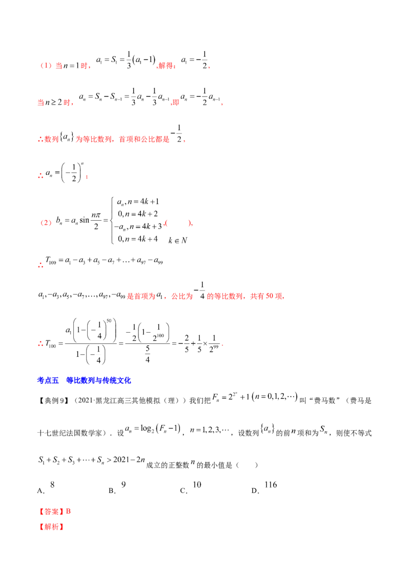 专题7.3等比数列及其前n项和2022年高考数学一轮复习讲练测（新教材新高考）（讲）解析版_02高考数学_新高考复习资料_2022年新高考资料