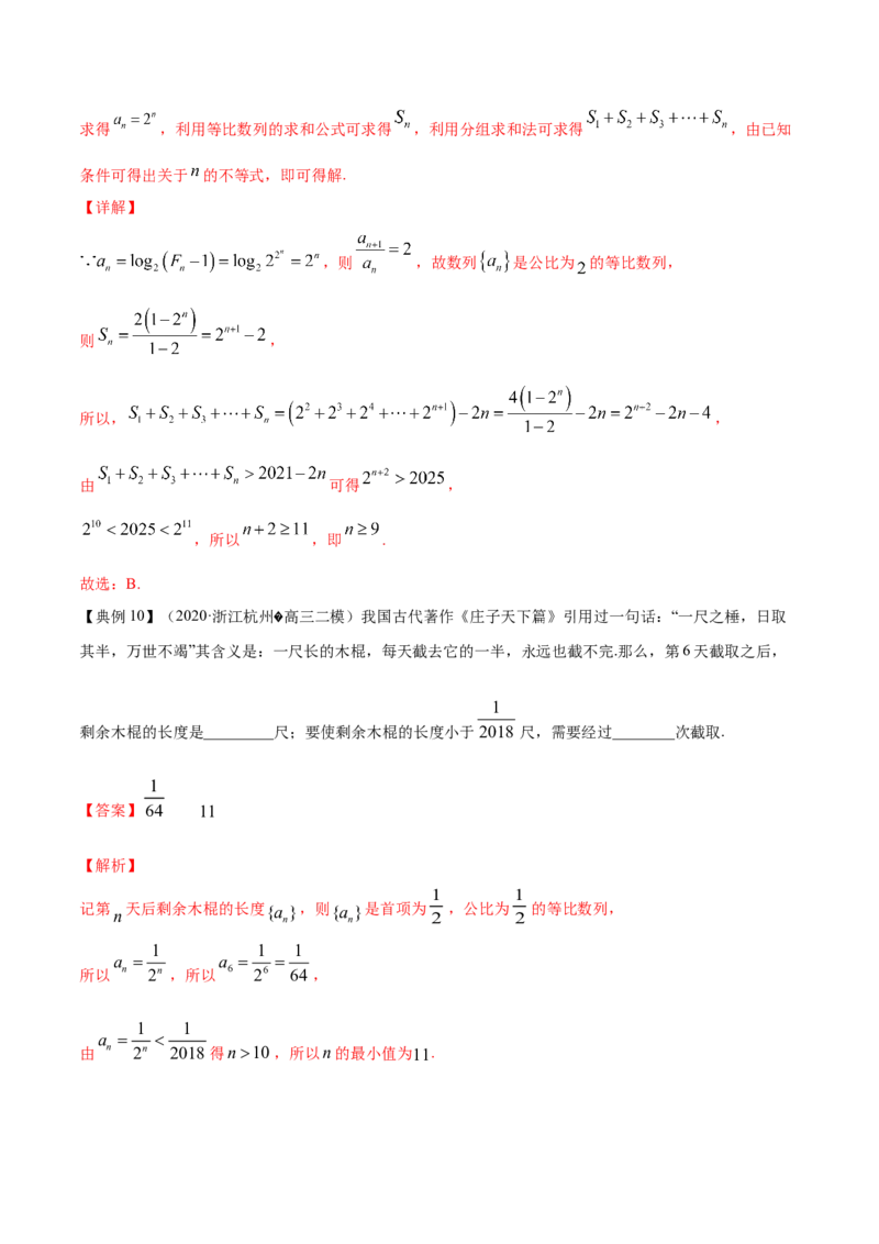 专题7.3等比数列及其前n项和2022年高考数学一轮复习讲练测（新教材新高考）（讲）解析版_02高考数学_新高考复习资料_2022年新高考资料