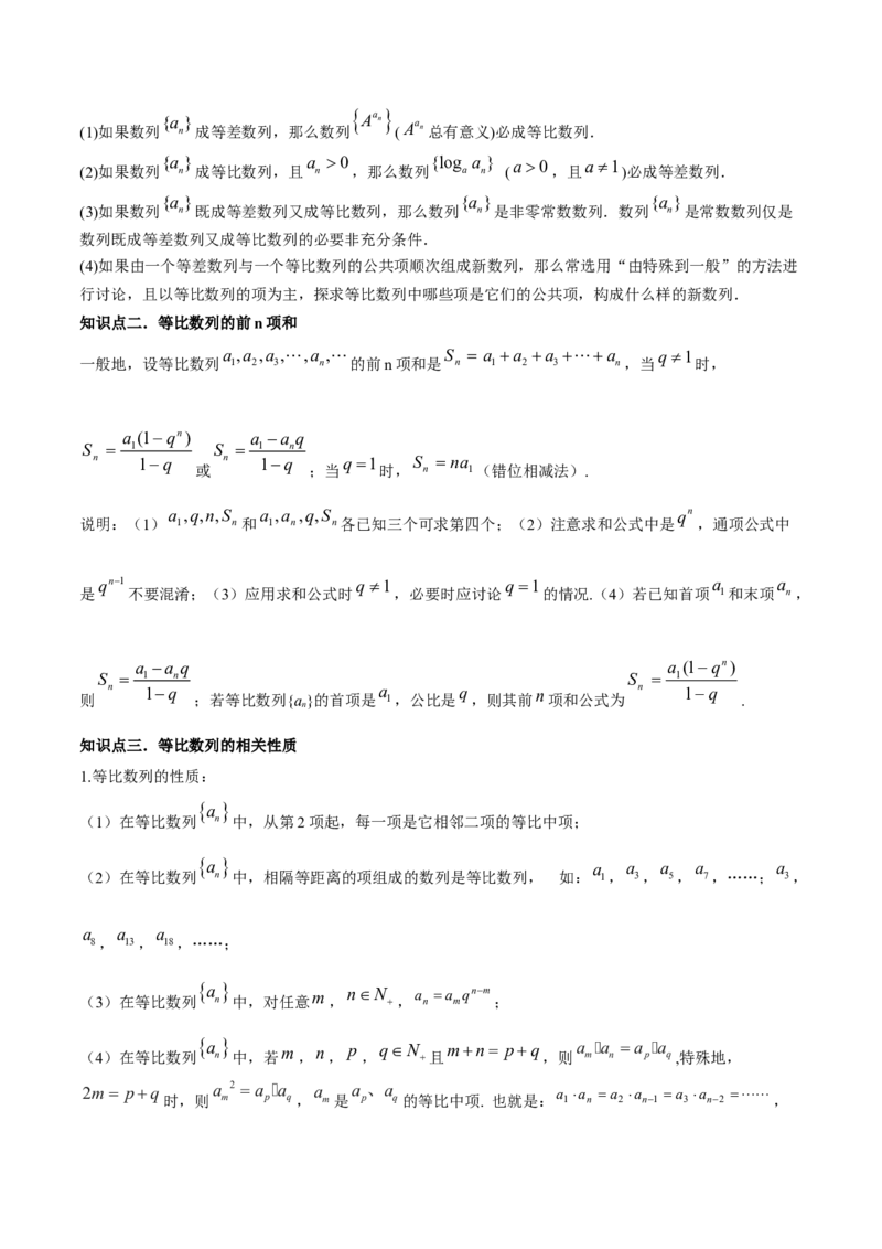 专题7.3等比数列及其前n项和2022年高考数学一轮复习讲练测（新教材新高考）（讲）解析版_02高考数学_新高考复习资料_2022年新高考资料