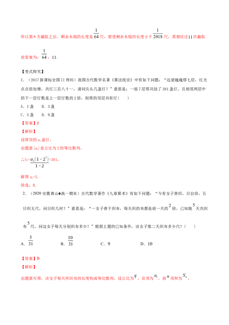 专题7.3等比数列及其前n项和2022年高考数学一轮复习讲练测（新教材新高考）（讲）解析版_02高考数学_新高考复习资料_2022年新高考资料
