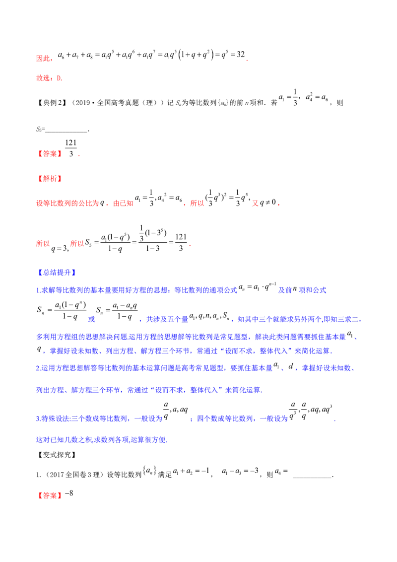 专题7.3等比数列及其前n项和2022年高考数学一轮复习讲练测（新教材新高考）（讲）解析版_02高考数学_新高考复习资料_2022年新高考资料