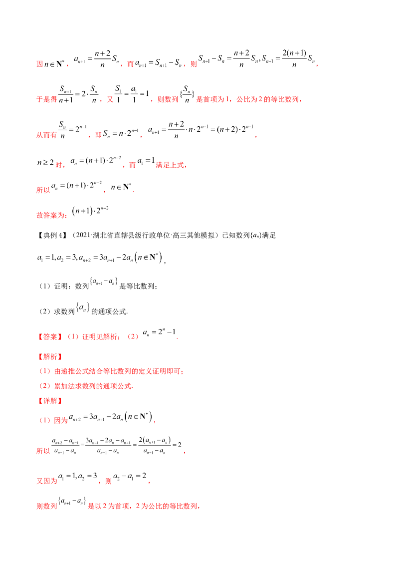 专题7.3等比数列及其前n项和2022年高考数学一轮复习讲练测（新教材新高考）（讲）解析版_02高考数学_新高考复习资料_2022年新高考资料