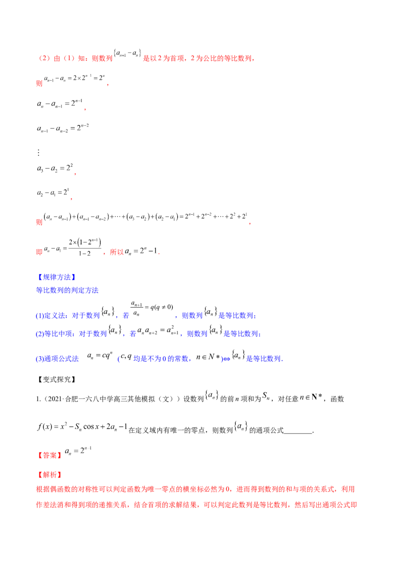 专题7.3等比数列及其前n项和2022年高考数学一轮复习讲练测（新教材新高考）（讲）解析版_02高考数学_新高考复习资料_2022年新高考资料