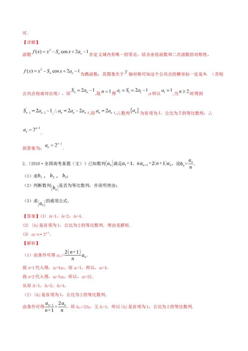 专题7.3等比数列及其前n项和2022年高考数学一轮复习讲练测（新教材新高考）（讲）解析版_02高考数学_新高考复习资料_2022年新高考资料