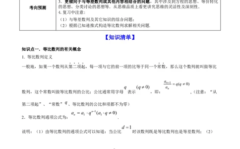 专题7.3等比数列及其前n项和2022年高考数学一轮复习讲练测（新教材新高考）（讲）解析版_02高考数学_新高考复习资料_2022年新高考资料