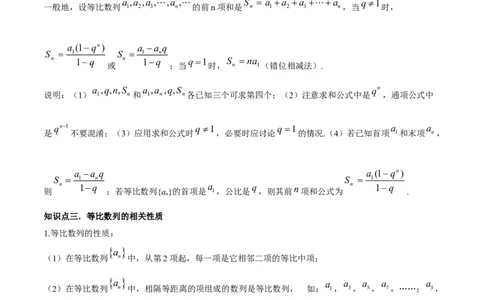 专题7.3等比数列及其前n项和2022年高考数学一轮复习讲练测（新教材新高考）（讲）解析版_02高考数学_新高考复习资料_2022年新高考资料