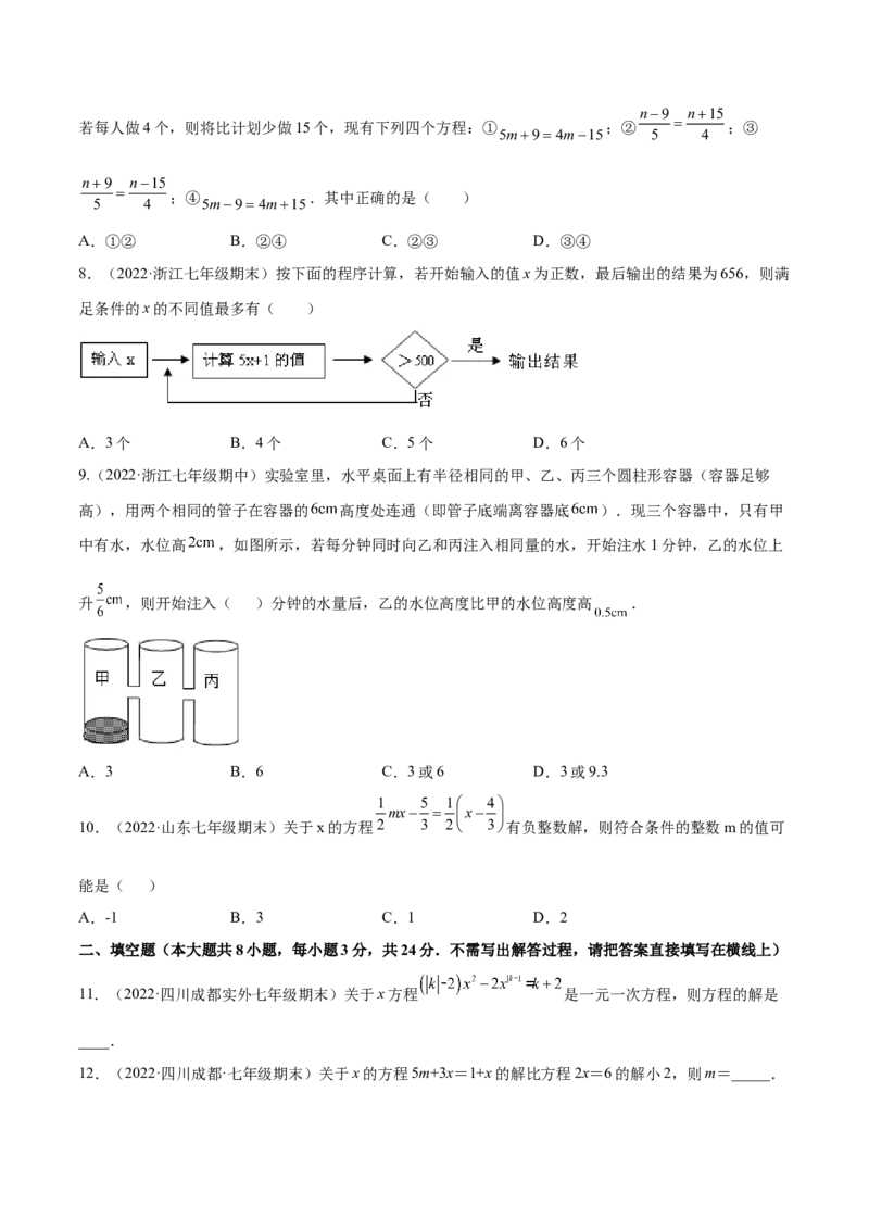 第五章一元一次方程章末检测卷（原卷版）_北师大初中数学_7上-北师大版初中数学_7上-初中数学北师大（旧版）赠送_05习题试卷_2单元试卷_单元测试（第3套）