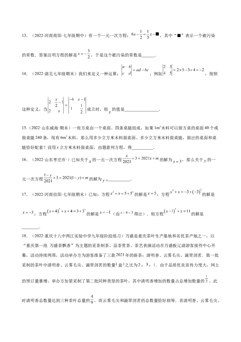 第五章一元一次方程章末检测卷（原卷版）_北师大初中数学_7上-北师大版初中数学_7上-初中数学北师大（旧版）赠送_05习题试卷_2单元试卷_单元测试（第3套）
