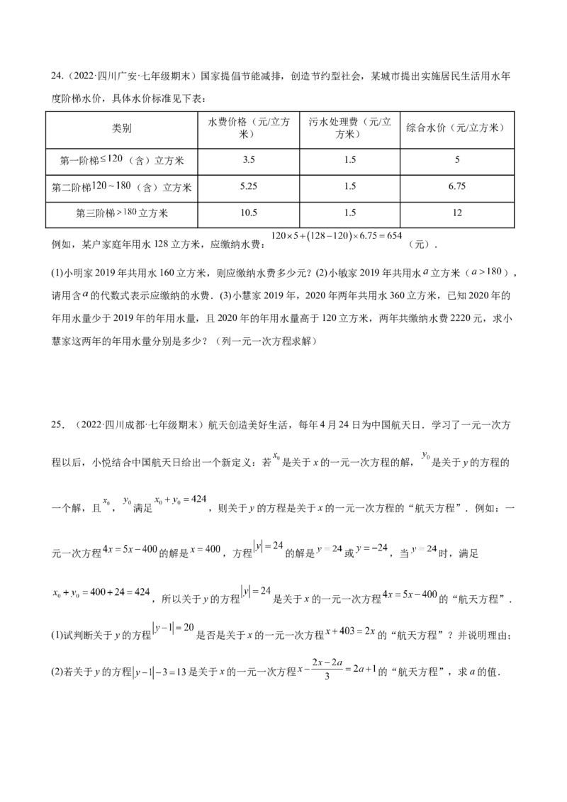 第五章一元一次方程章末检测卷（原卷版）_北师大初中数学_7上-北师大版初中数学_7上-初中数学北师大（旧版）赠送_05习题试卷_2单元试卷_单元测试（第3套）