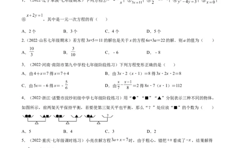 第五章一元一次方程章末检测卷（原卷版）_北师大初中数学_7上-北师大版初中数学_7上-初中数学北师大（旧版）赠送_05习题试卷_2单元试卷_单元测试（第3套）