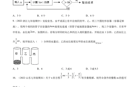 第五章一元一次方程章末检测卷（原卷版）_北师大初中数学_7上-北师大版初中数学_7上-初中数学北师大（旧版）赠送_05习题试卷_2单元试卷_单元测试（第3套）