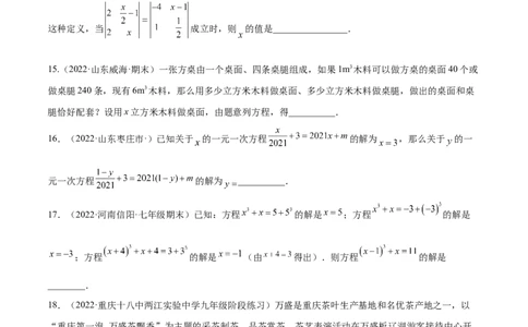 第五章一元一次方程章末检测卷（原卷版）_北师大初中数学_7上-北师大版初中数学_7上-初中数学北师大（旧版）赠送_05习题试卷_2单元试卷_单元测试（第3套）