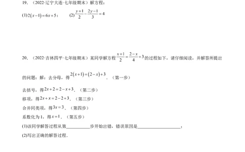 第五章一元一次方程章末检测卷（原卷版）_北师大初中数学_7上-北师大版初中数学_7上-初中数学北师大（旧版）赠送_05习题试卷_2单元试卷_单元测试（第3套）