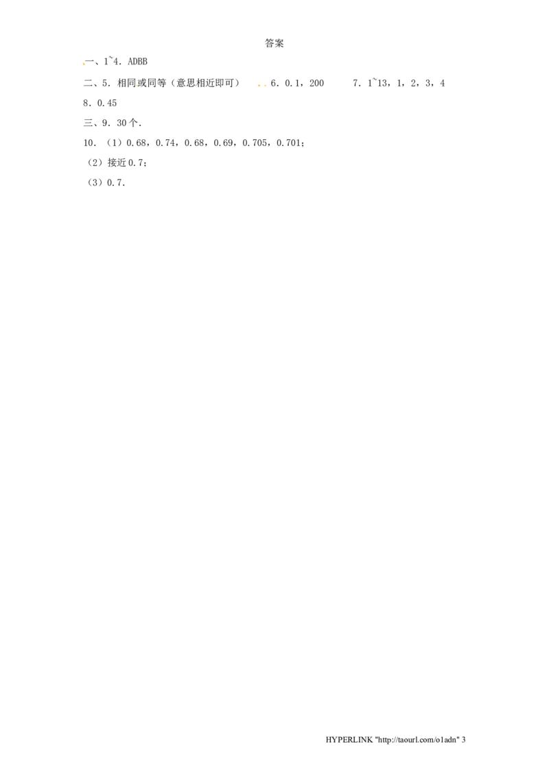 北师大版数学九年级上册第3章《用频率估计概率》同步检测试题2附答案_北师大初中数学_9上-北师大版初中数学_05习题试卷_1课时练习_同步练习（第3套）