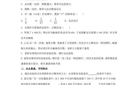北师大版数学九年级上册第3章《用频率估计概率》同步检测试题2附答案_北师大初中数学_9上-北师大版初中数学_05习题试卷_1课时练习_同步练习（第3套）