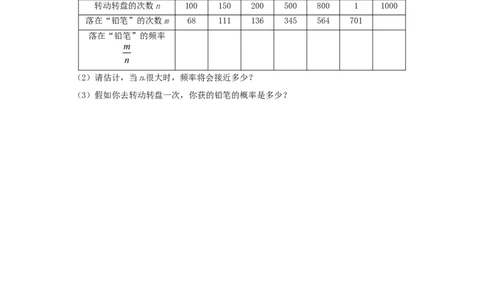 北师大版数学九年级上册第3章《用频率估计概率》同步检测试题2附答案_北师大初中数学_9上-北师大版初中数学_05习题试卷_1课时练习_同步练习（第3套）