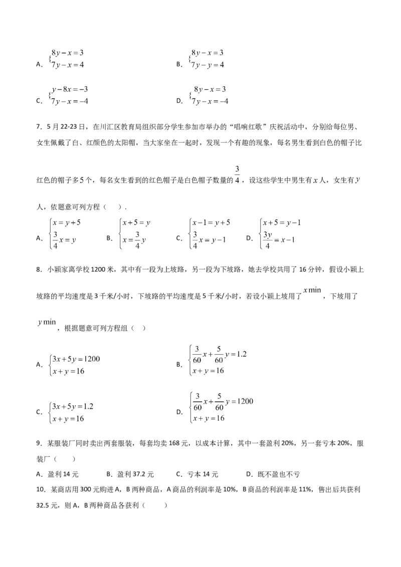 第4课时应用二元一次方程-增支节收（原卷版）_北师大初中数学_8上-北师大版初中数学_旧版_05习题试卷_1课时练习_同步练习（第1套）