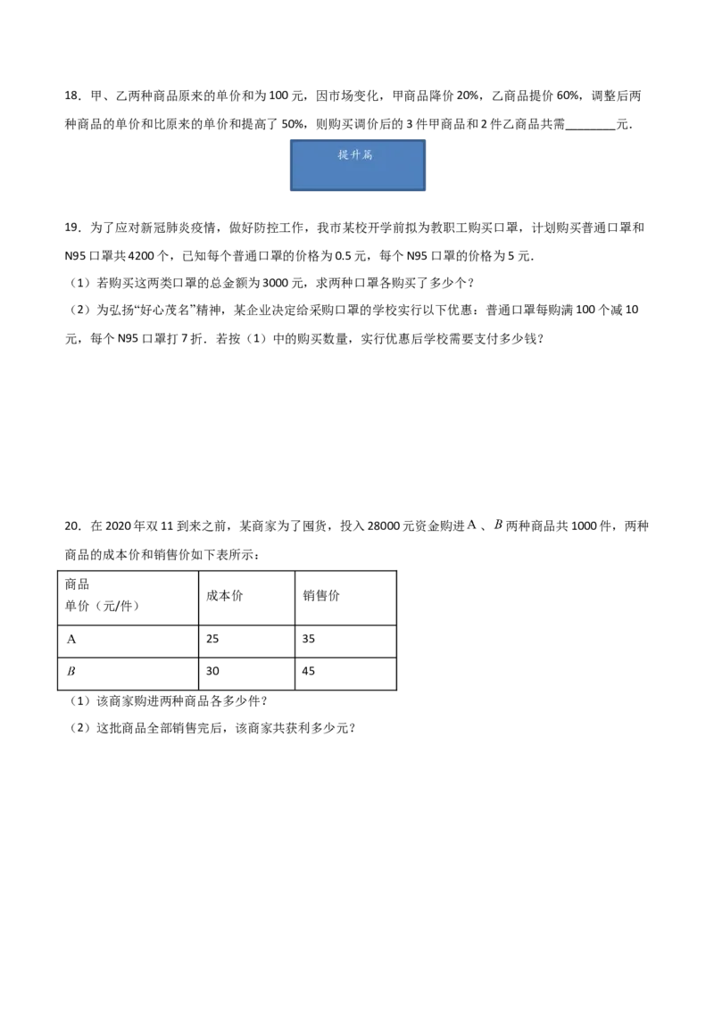 第4课时应用二元一次方程-增支节收（原卷版）_北师大初中数学_8上-北师大版初中数学_旧版_05习题试卷_1课时练习_同步练习（第1套）