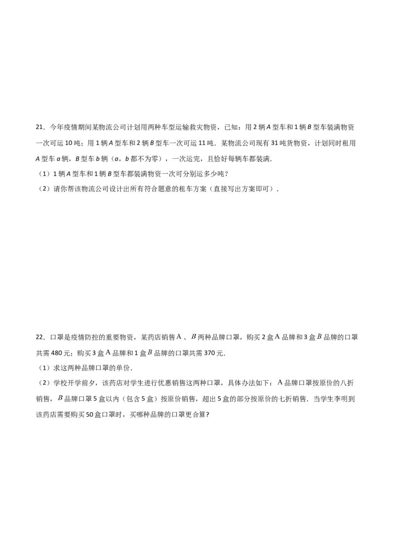 第4课时应用二元一次方程-增支节收（原卷版）_北师大初中数学_8上-北师大版初中数学_旧版_05习题试卷_1课时练习_同步练习（第1套）