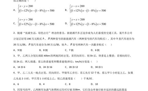 第4课时应用二元一次方程-增支节收（原卷版）_北师大初中数学_8上-北师大版初中数学_旧版_05习题试卷_1课时练习_同步练习（第1套）