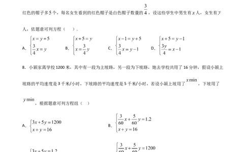 第4课时应用二元一次方程-增支节收（原卷版）_北师大初中数学_8上-北师大版初中数学_旧版_05习题试卷_1课时练习_同步练习（第1套）
