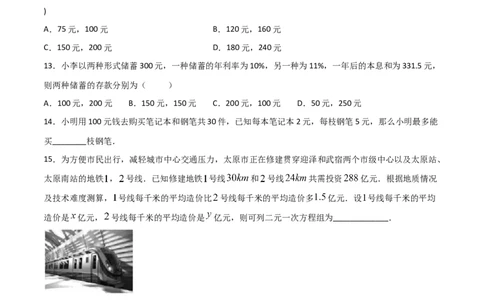 第4课时应用二元一次方程-增支节收（原卷版）_北师大初中数学_8上-北师大版初中数学_旧版_05习题试卷_1课时练习_同步练习（第1套）
