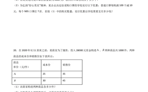第4课时应用二元一次方程-增支节收（原卷版）_北师大初中数学_8上-北师大版初中数学_旧版_05习题试卷_1课时练习_同步练习（第1套）