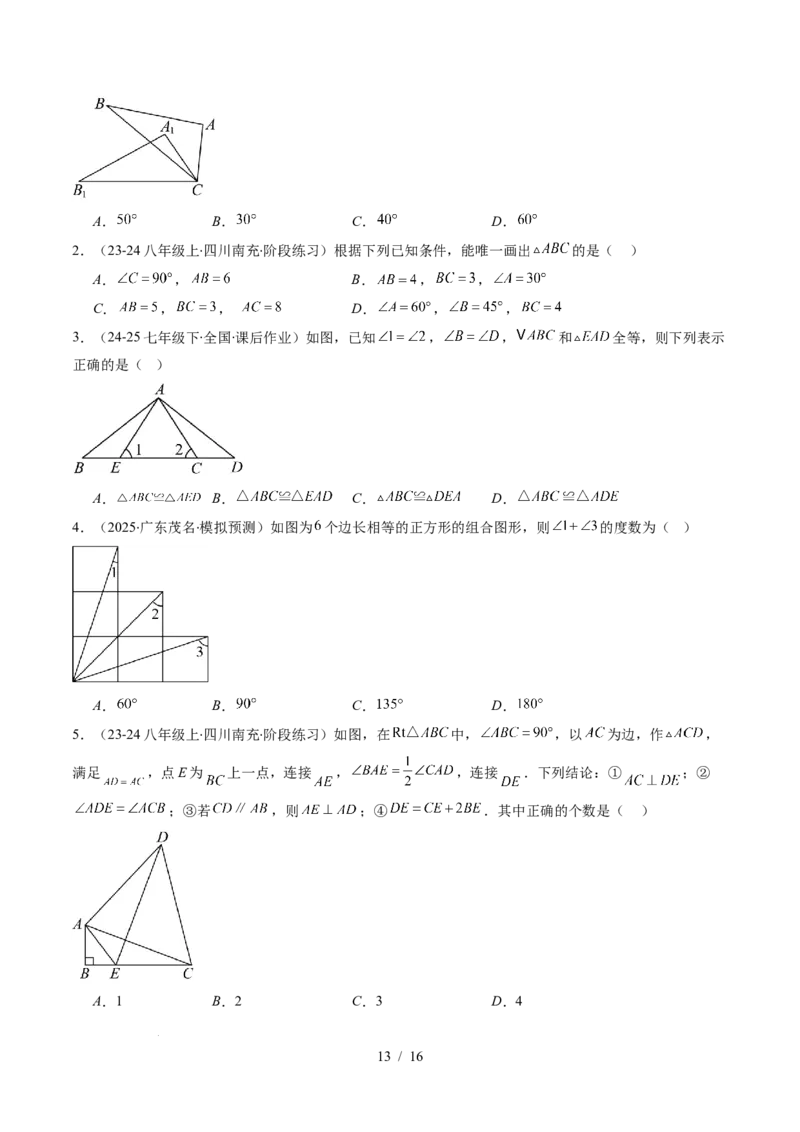 第4章第03讲全等三角形性质和判定（3个知识点+8类热点题型讲练+习题巩固）（原卷版）_北师大初中数学_7下-北师大版初中数学_7下-初中数学北师大版（2025春季新版）持续更新_4.专项讲练