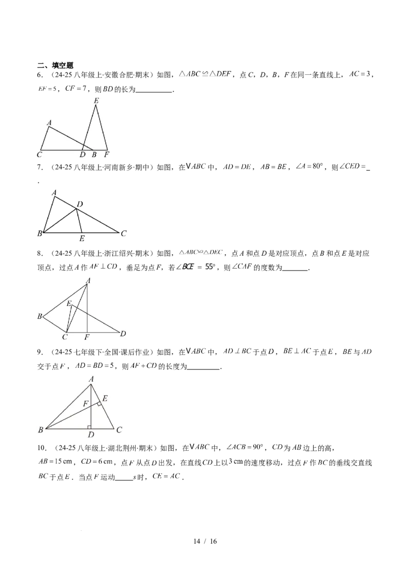 第4章第03讲全等三角形性质和判定（3个知识点+8类热点题型讲练+习题巩固）（原卷版）_北师大初中数学_7下-北师大版初中数学_7下-初中数学北师大版（2025春季新版）持续更新_4.专项讲练