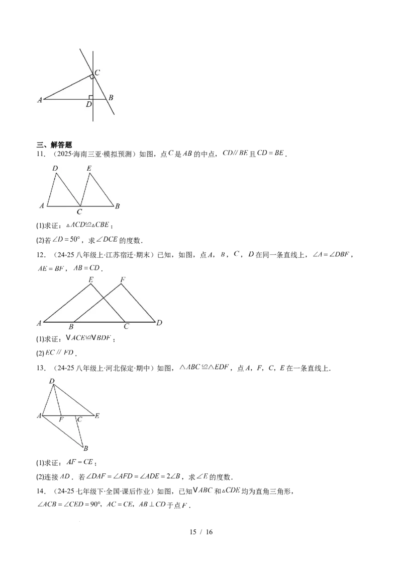 第4章第03讲全等三角形性质和判定（3个知识点+8类热点题型讲练+习题巩固）（原卷版）_北师大初中数学_7下-北师大版初中数学_7下-初中数学北师大版（2025春季新版）持续更新_4.专项讲练