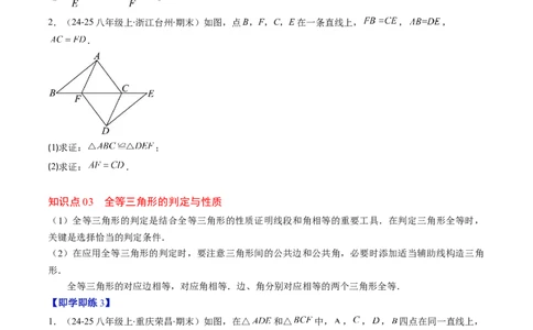 第4章第03讲全等三角形性质和判定（3个知识点+8类热点题型讲练+习题巩固）（原卷版）_北师大初中数学_7下-北师大版初中数学_7下-初中数学北师大版（2025春季新版）持续更新_4.专项讲练