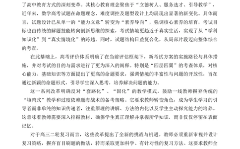 二轮数学复习备考策略与计划-上好课2025年高考数学二轮复习讲练测（新高考通用）_02高考数学_2025年新高考资料_二轮复习