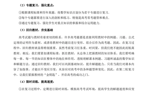 二轮数学复习备考策略与计划-上好课2025年高考数学二轮复习讲练测（新高考通用）_02高考数学_2025年新高考资料_二轮复习