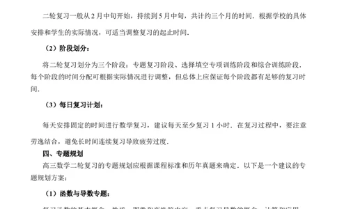 二轮数学复习备考策略与计划-上好课2025年高考数学二轮复习讲练测（新高考通用）_02高考数学_2025年新高考资料_二轮复习