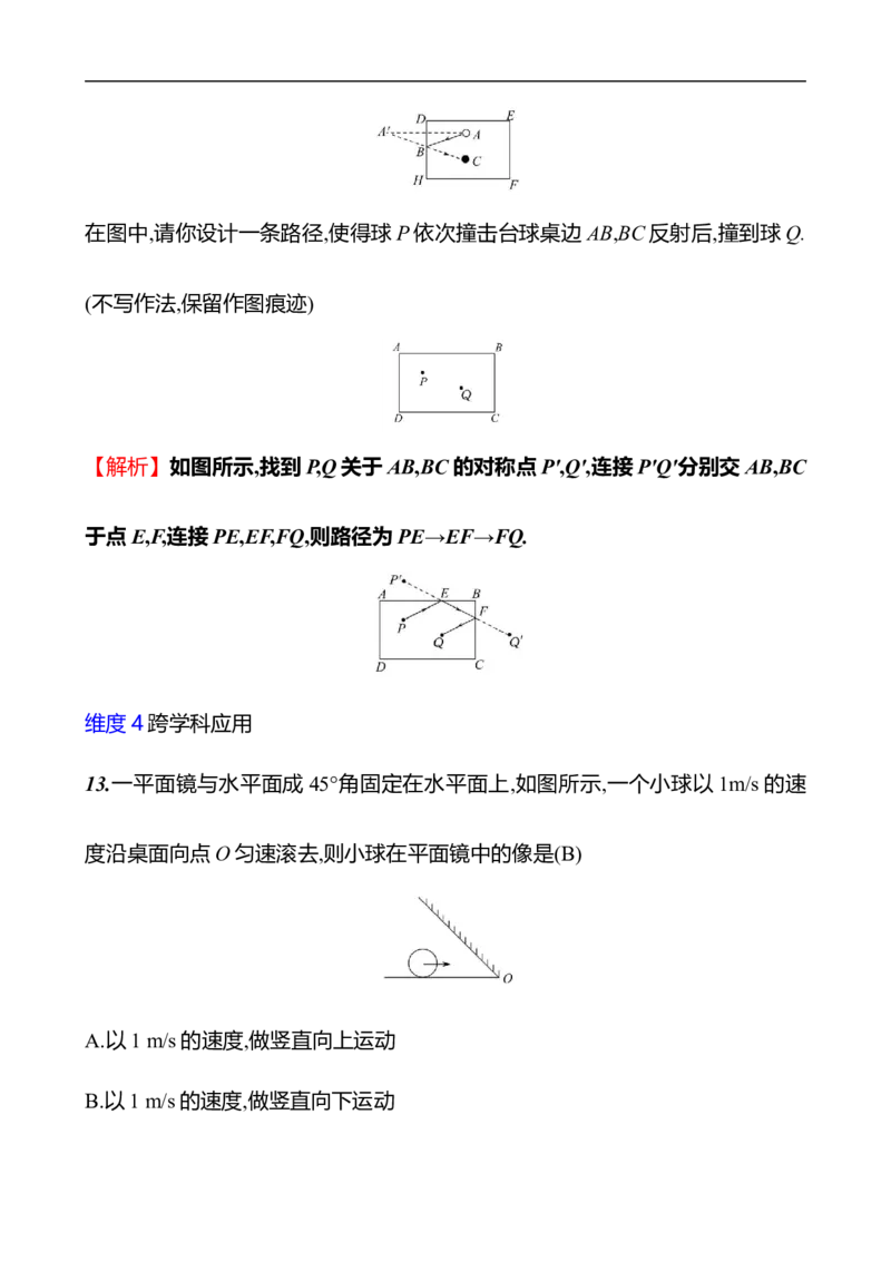 第五章　图形的轴对称　单元复习课_北师大初中数学_7下-北师大版初中数学_7下-初中数学北师大版（2025春季新版）持续更新_3导学案（齐全）