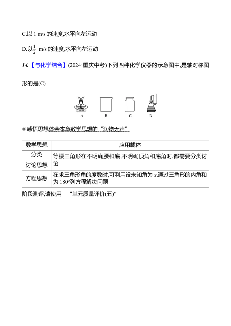 第五章　图形的轴对称　单元复习课_北师大初中数学_7下-北师大版初中数学_7下-初中数学北师大版（2025春季新版）持续更新_3导学案（齐全）
