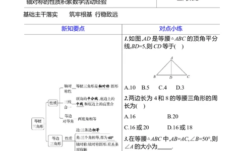 第五章　2　简单的轴对称图形　第1课时-学生版_北师大初中数学_7下-北师大版初中数学_7下-初中数学北师大版（2025春季新版）持续更新_3导学案（齐全）