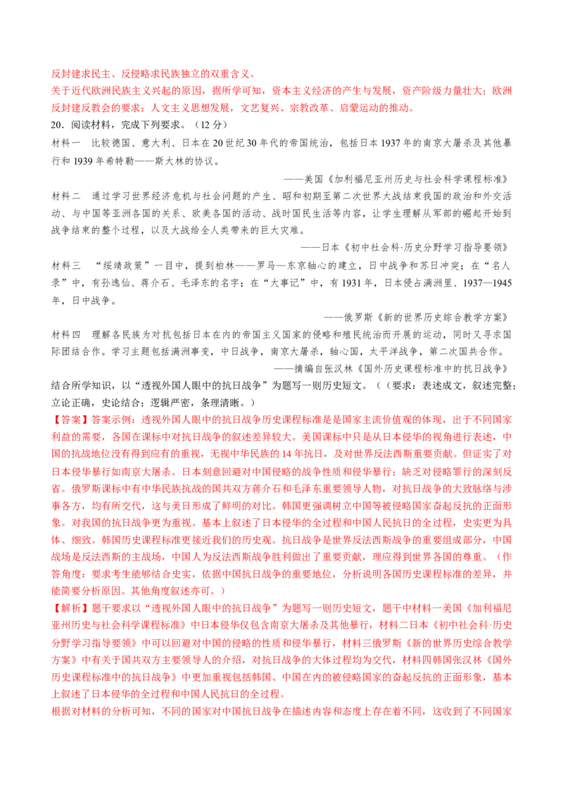 专题六新民主主义革命时期：中国成立与新民主主义革命的胜利（专题检测卷）（解析版）_07高考历史_2024年新高考资料_1.2024一轮复习