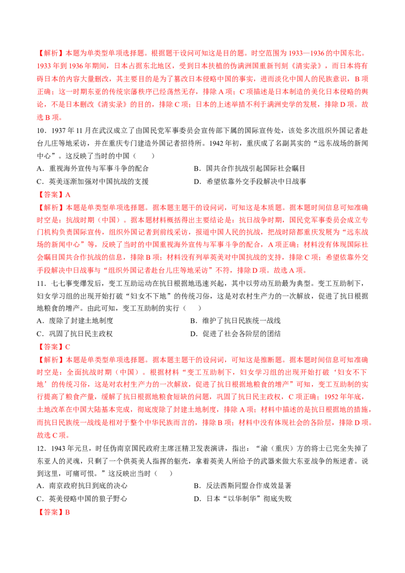 专题六新民主主义革命时期：中国成立与新民主主义革命的胜利（专题检测卷）（解析版）_07高考历史_2024年新高考资料_1.2024一轮复习