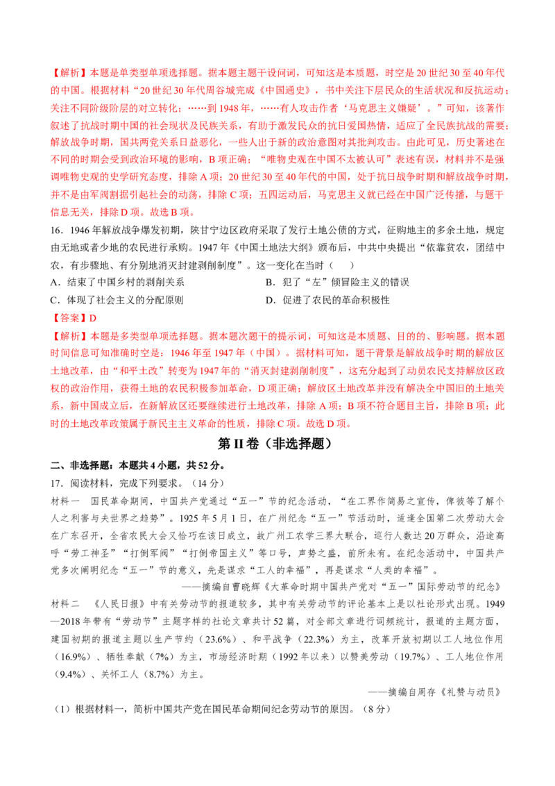 专题六新民主主义革命时期：中国成立与新民主主义革命的胜利（专题检测卷）（解析版）_07高考历史_2024年新高考资料_1.2024一轮复习