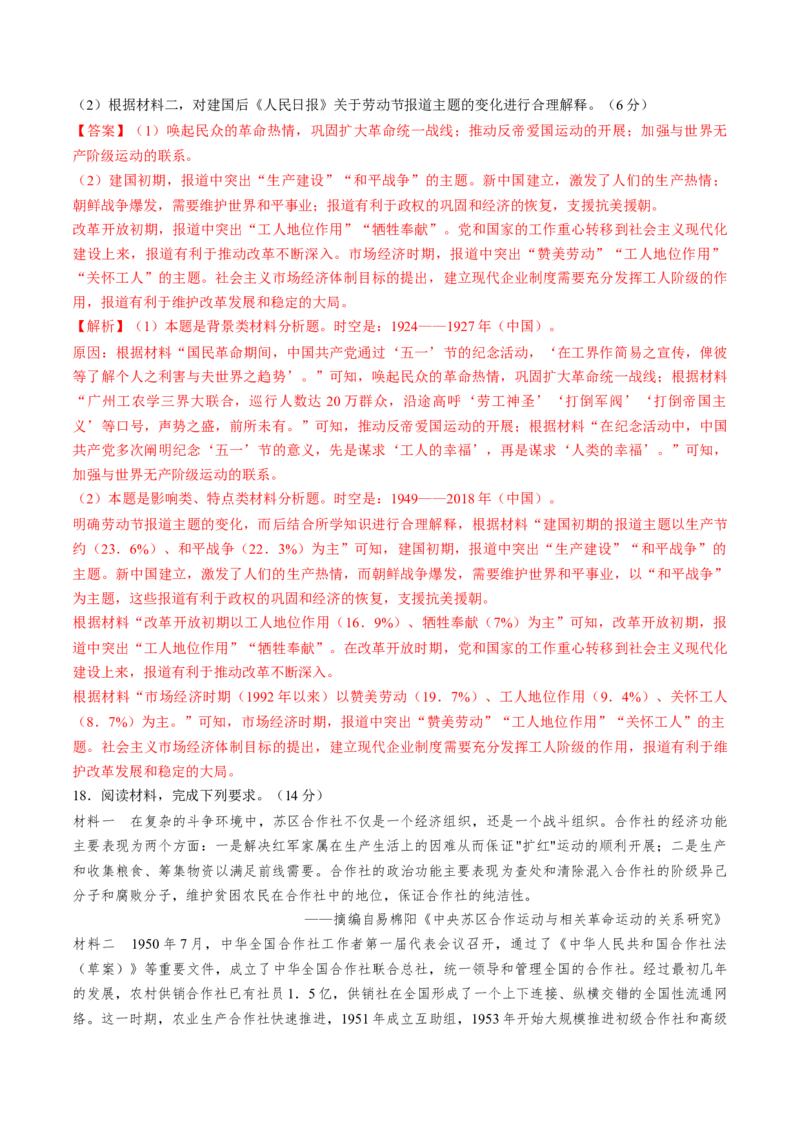 专题六新民主主义革命时期：中国成立与新民主主义革命的胜利（专题检测卷）（解析版）_07高考历史_2024年新高考资料_1.2024一轮复习